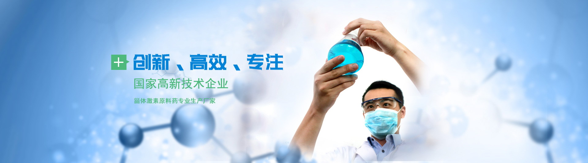 創(chuàng)新、高效、專注