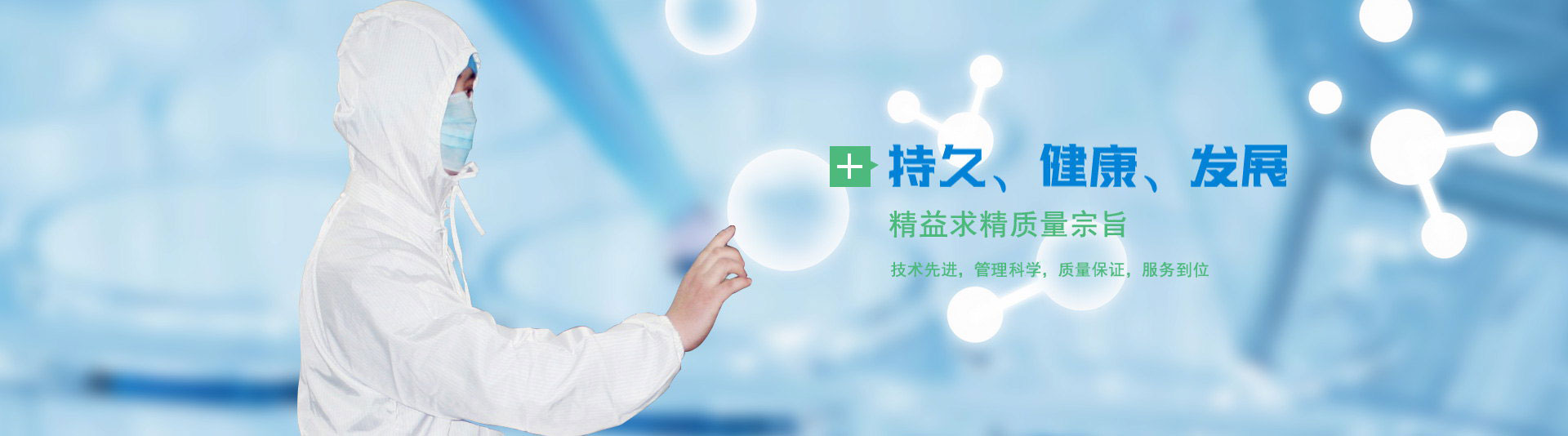 持久、健康、發(fā)展